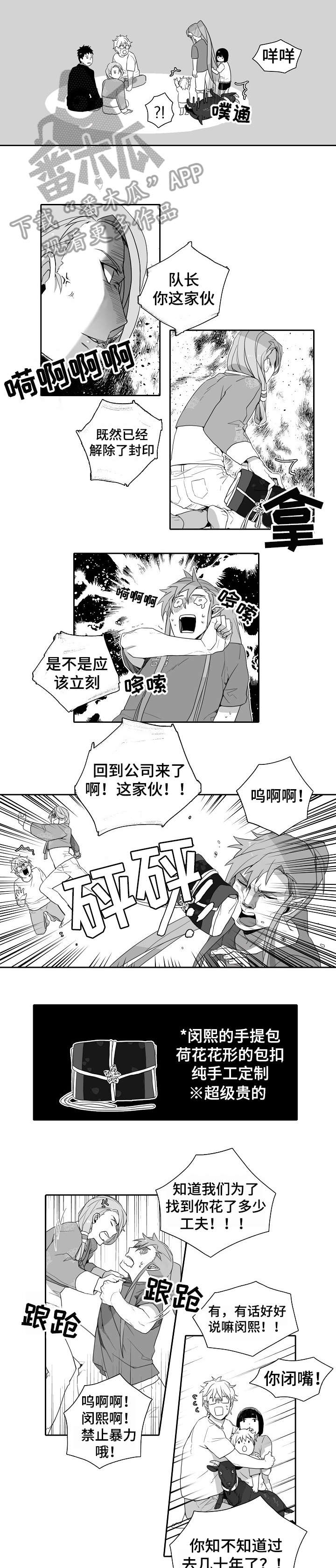 家族精神漫画,第4章：来客2图