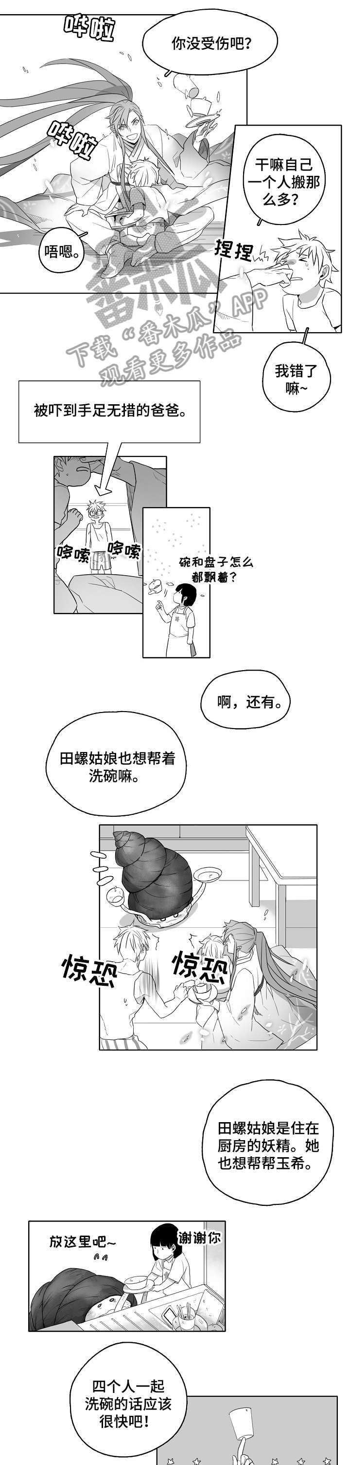 家族精神病遗传规律漫画,第2章：神灵1图