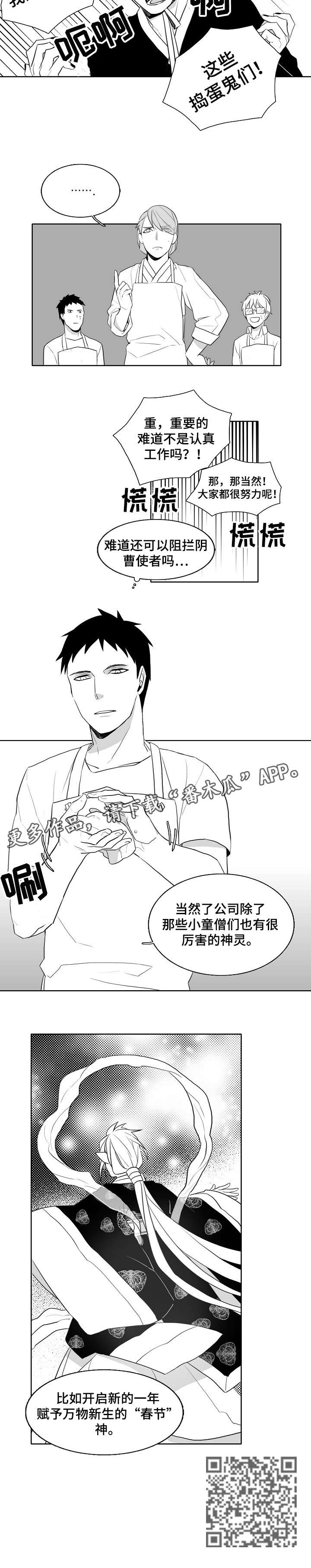 家族精神有哪些漫画,第14章：拉面2图