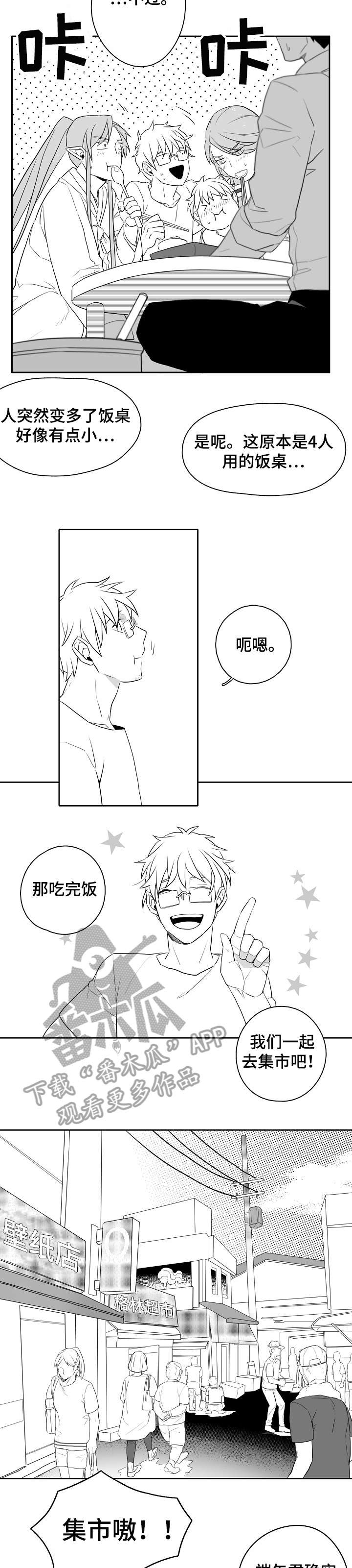 家族精神漫画,第6章：尝尝1图