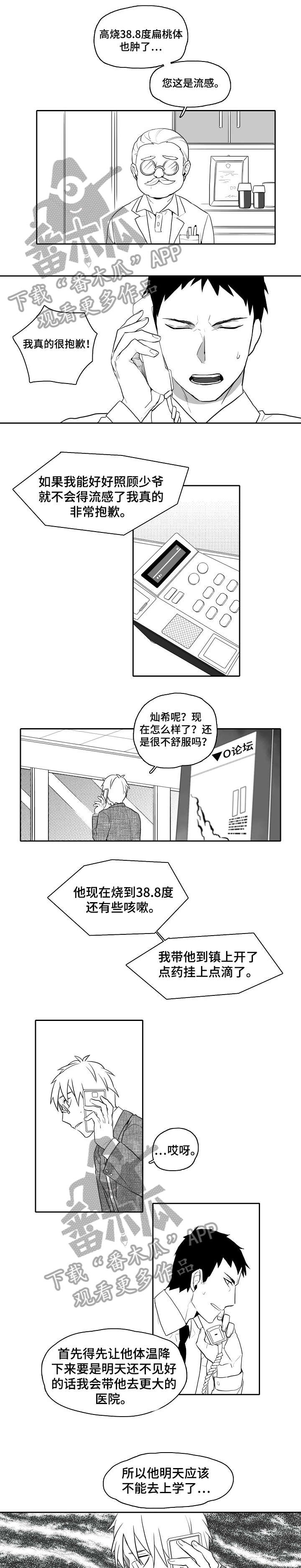 家族精神漫画,第23章：生病2图