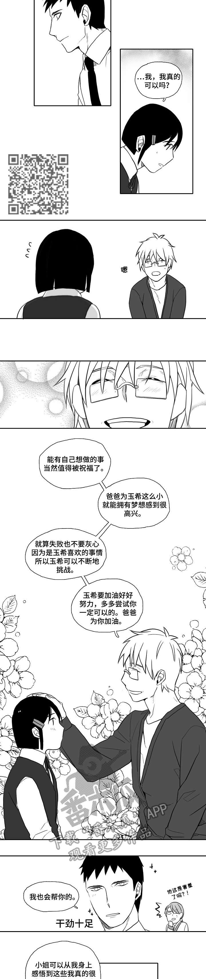 家族精神遗传病史能查出来吗漫画,第25章：梦想1图