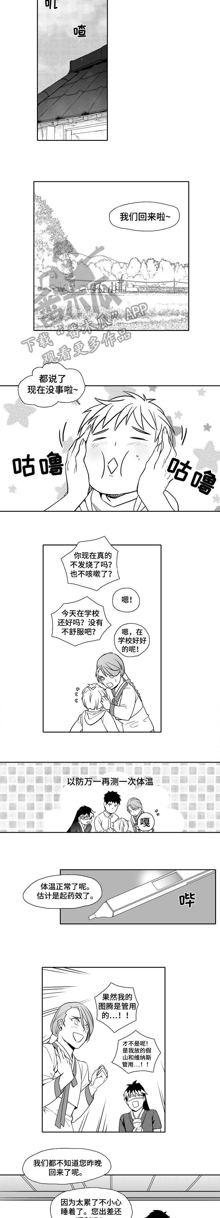 家族精神经典语句漫画,第24章：未来计划书2图