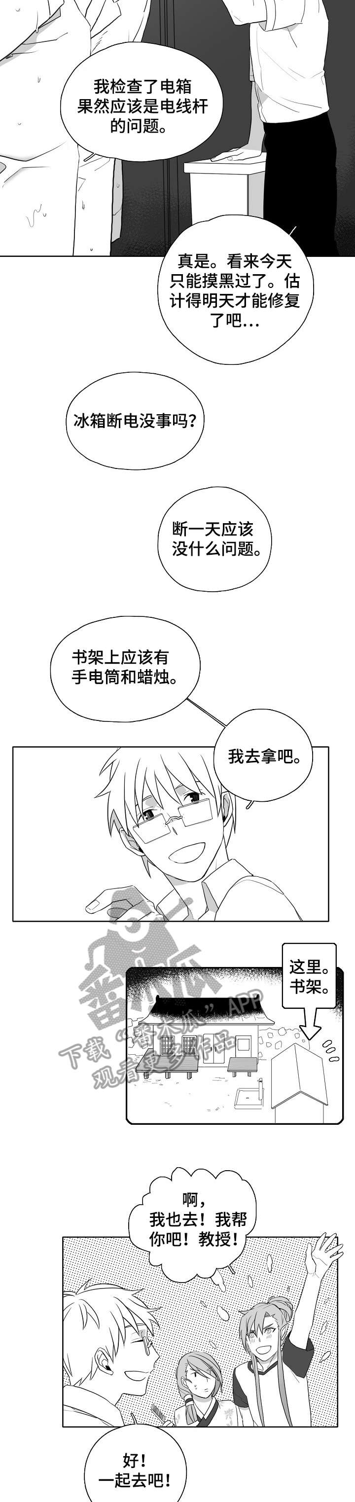 家族精神方面遗传病能检查出来吗漫画,第9章：笨蛋2图