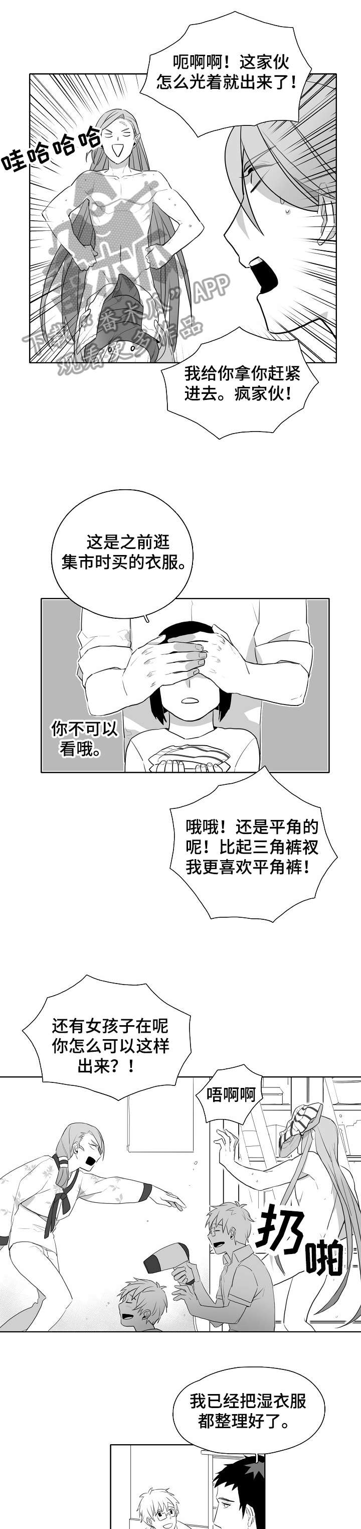 家族精神病史漫画,第9章：笨蛋1图