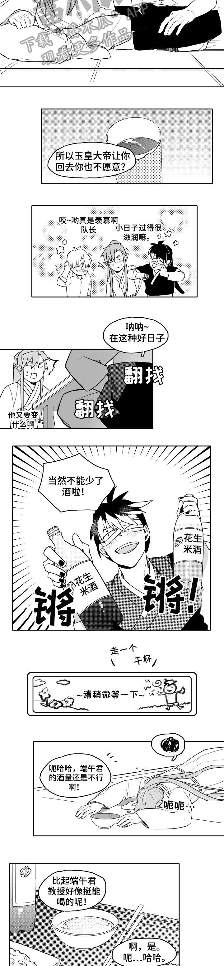 家族精神病史影响什么漫画,第21章：乱子1图