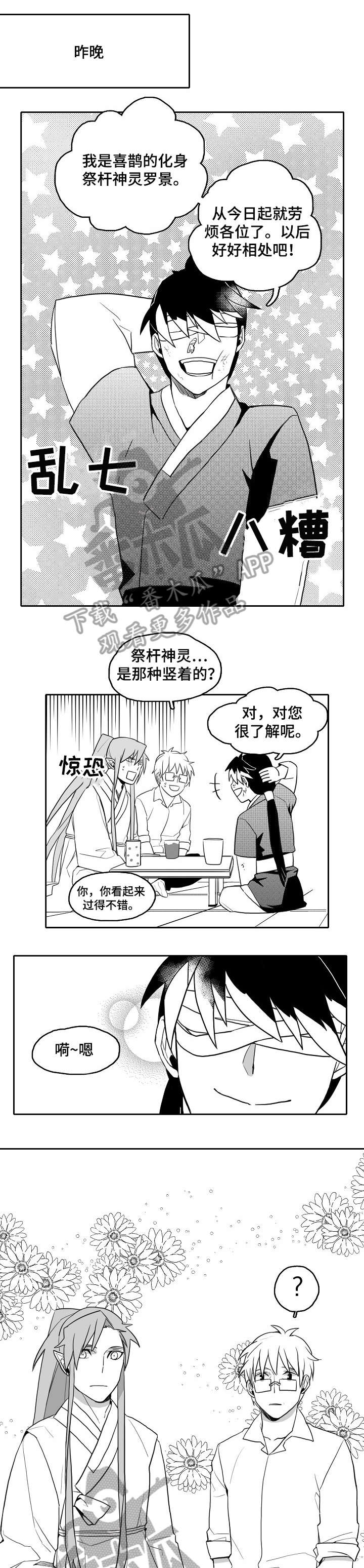 家族精神病遗传严重吗漫画,第21章：乱子2图