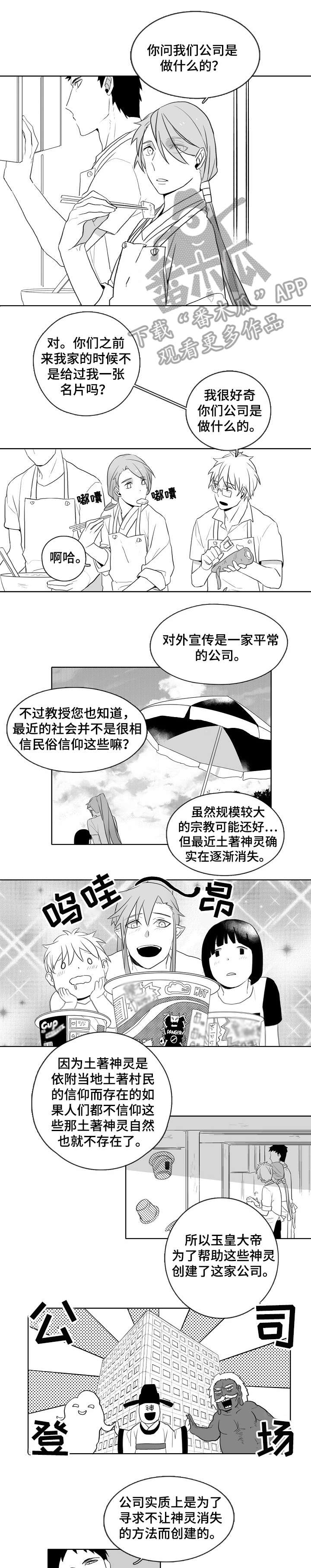 家族精神病史对子女有影响吗?漫画,第14章：拉面1图