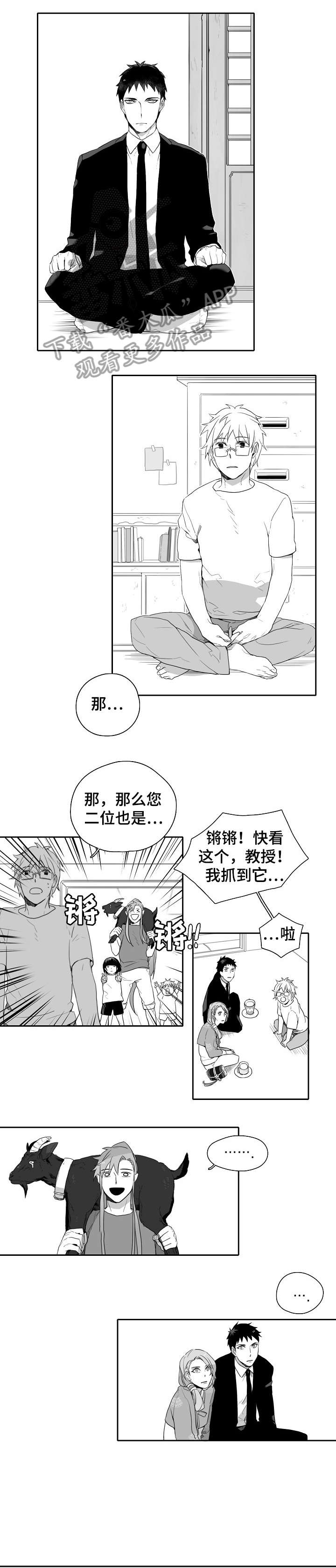 家族精神有哪些漫画,第4章：来客1图