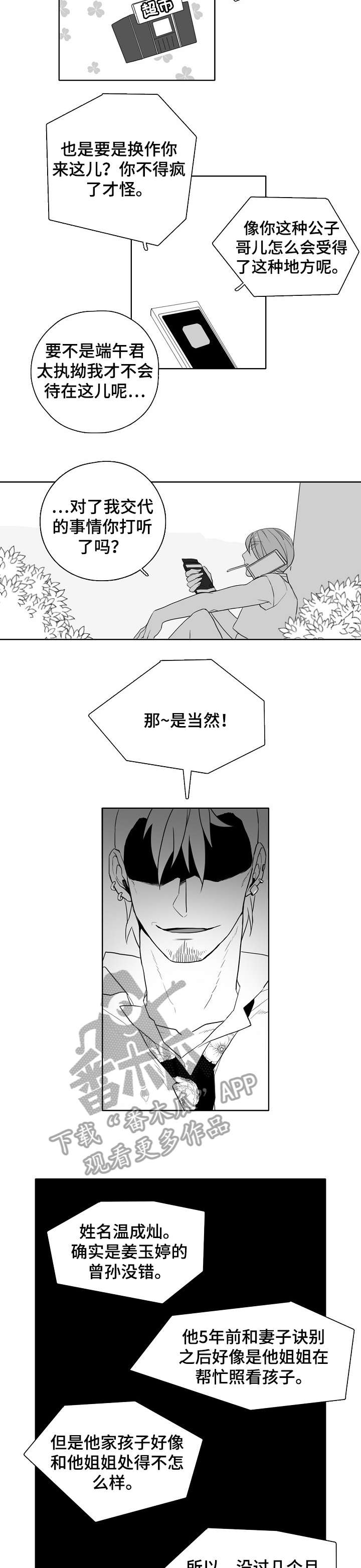 家族精神经典语句漫画,第7章：洗衣机神灵2图