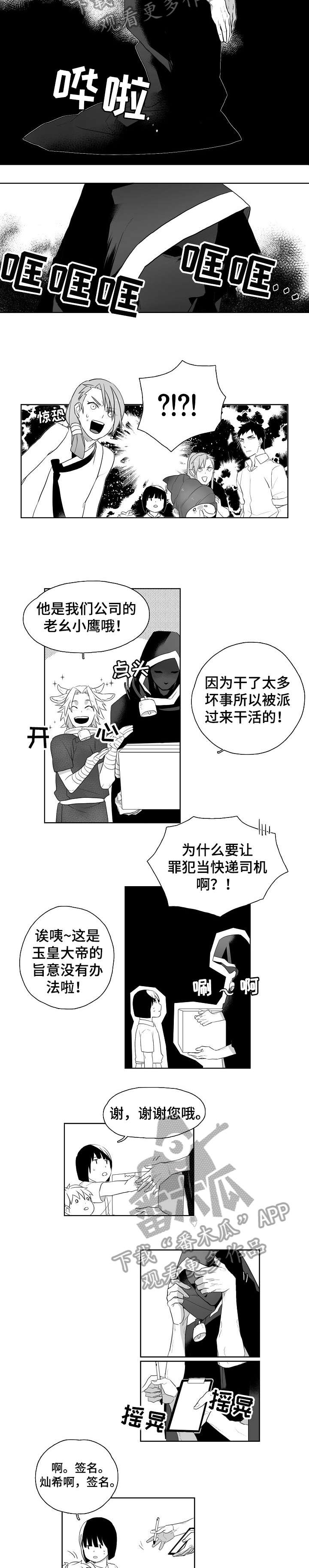 家族精神病史[综英美漫画,第11章：屋顶1图