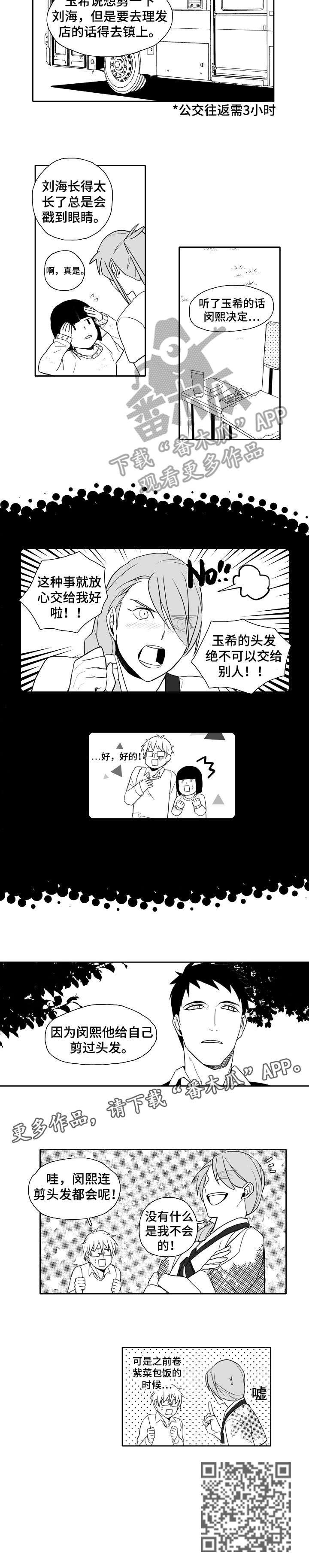 家族精神经典语句漫画,第22章：剪头发2图