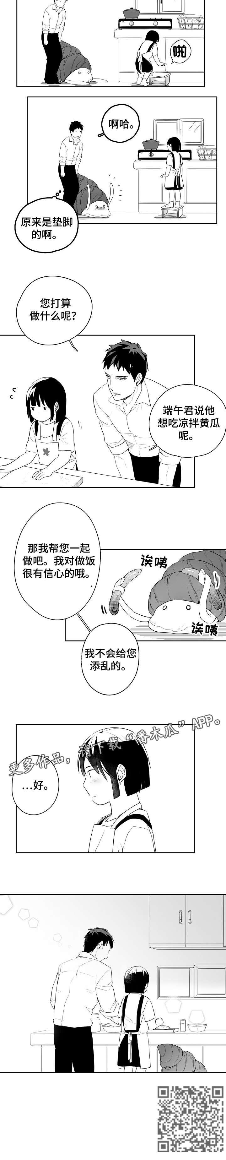 家族精神有什么漫画,第6章：尝尝1图