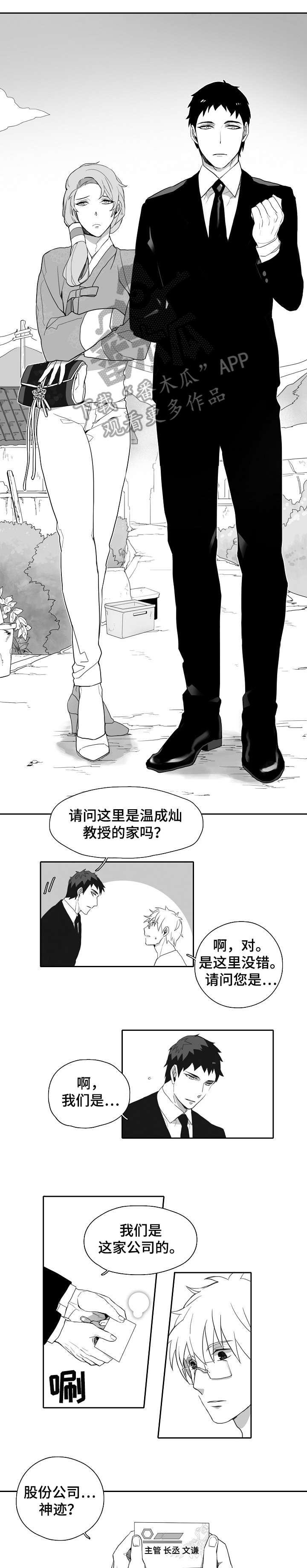 家族精神内容漫画,第4章：来客1图