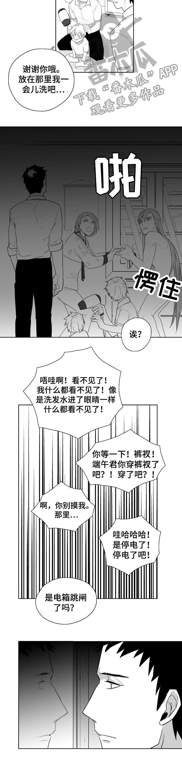 家族精神病史漫画,第9章：笨蛋2图