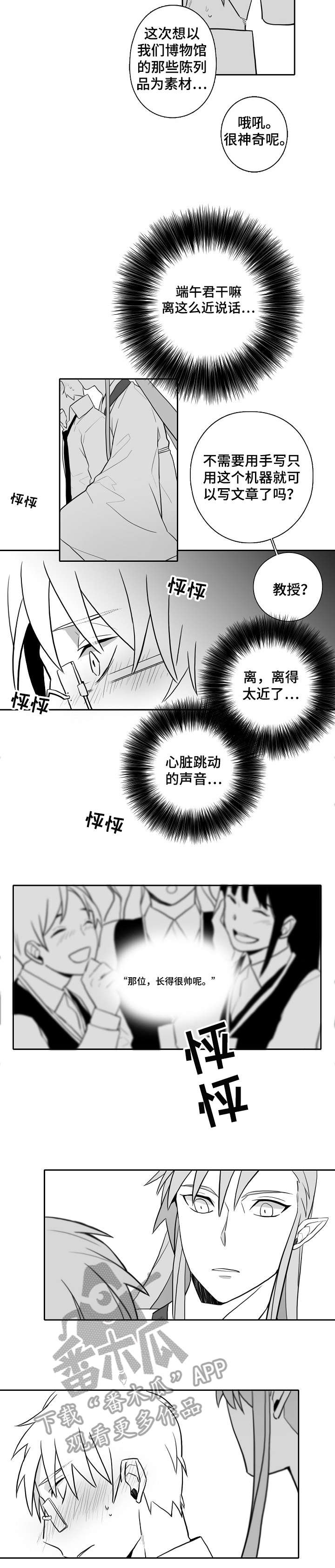 家族精神病遗传规律漫画,第17章：心意2图