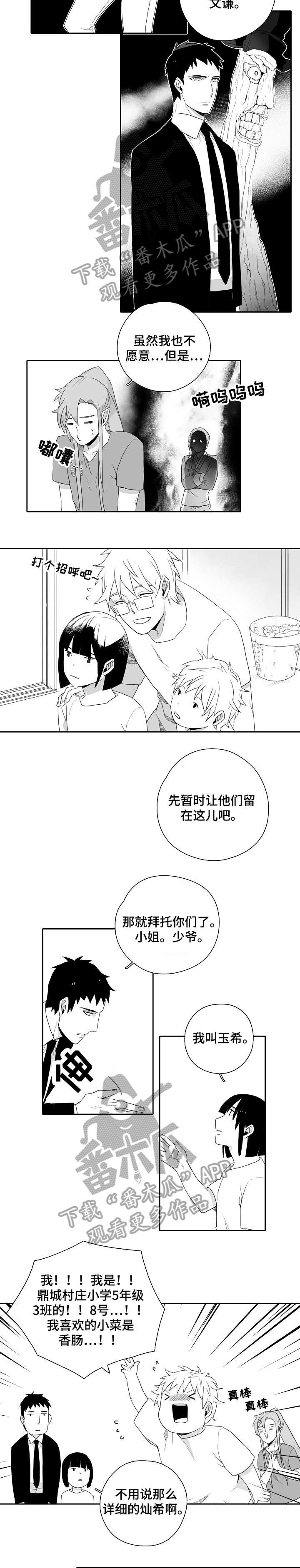 家族精神有多强大漫画,第5章：一家人2图