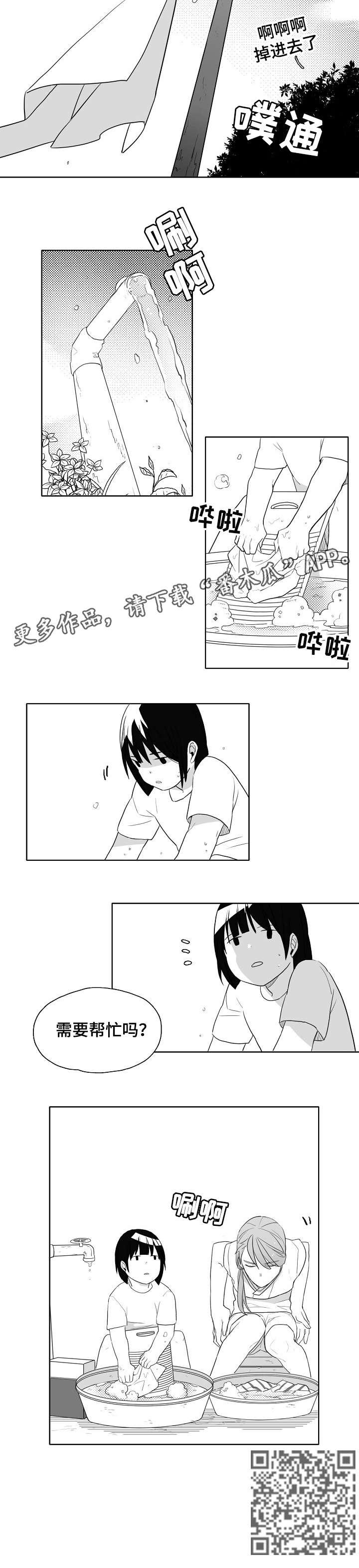 家族精神病史怎么确定漫画,第8章：害羞2图