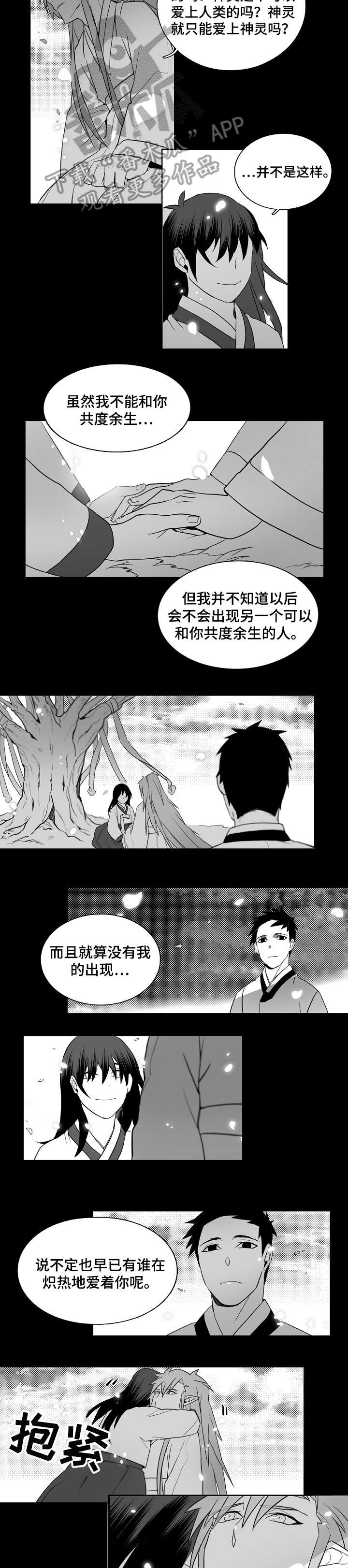 家族精神病史遗传规律漫画,第13章：喜欢2图