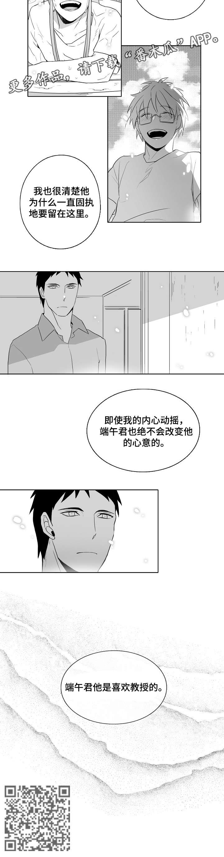 家族精神经典语句漫画,第13章：喜欢1图