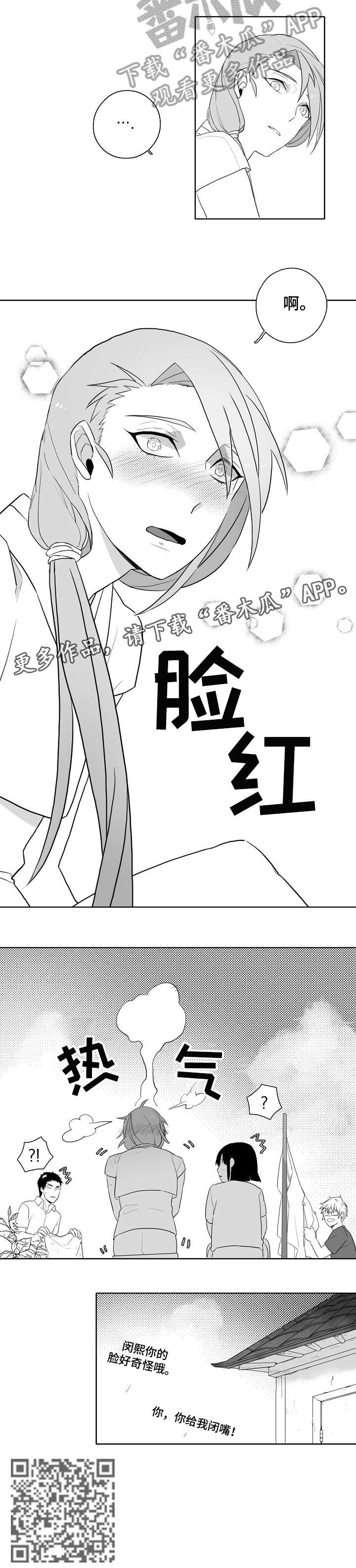 家族精神病一般发作年龄漫画,第8章：害羞1图