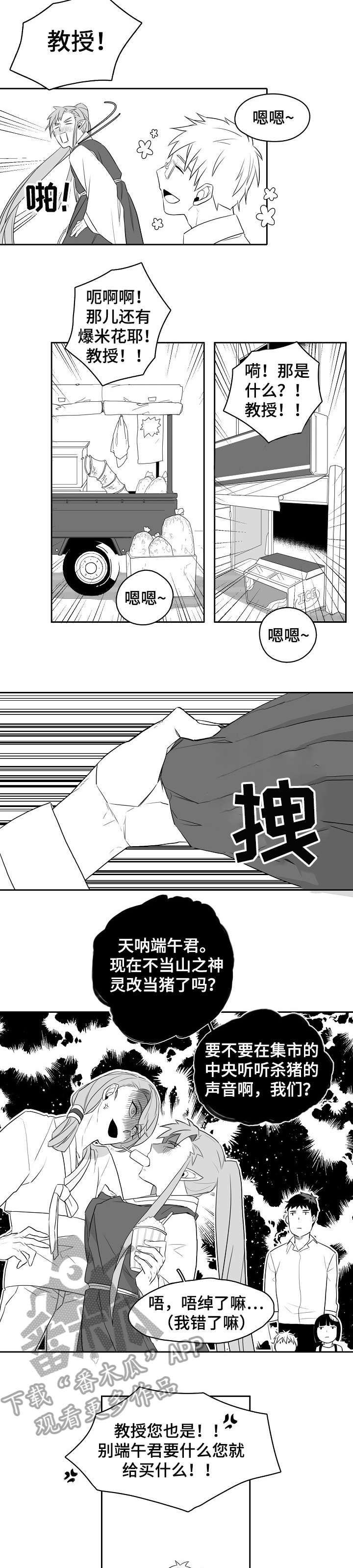 家族精神核心八个字漫画,第6章：尝尝1图