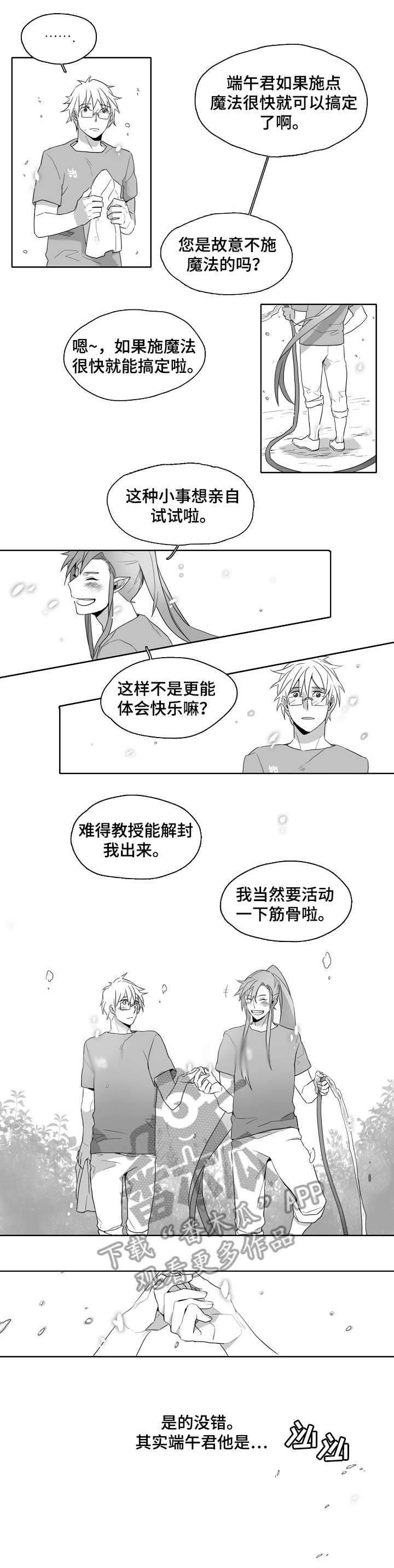 家族精神病史怎么避免漫画,第2章：神灵2图