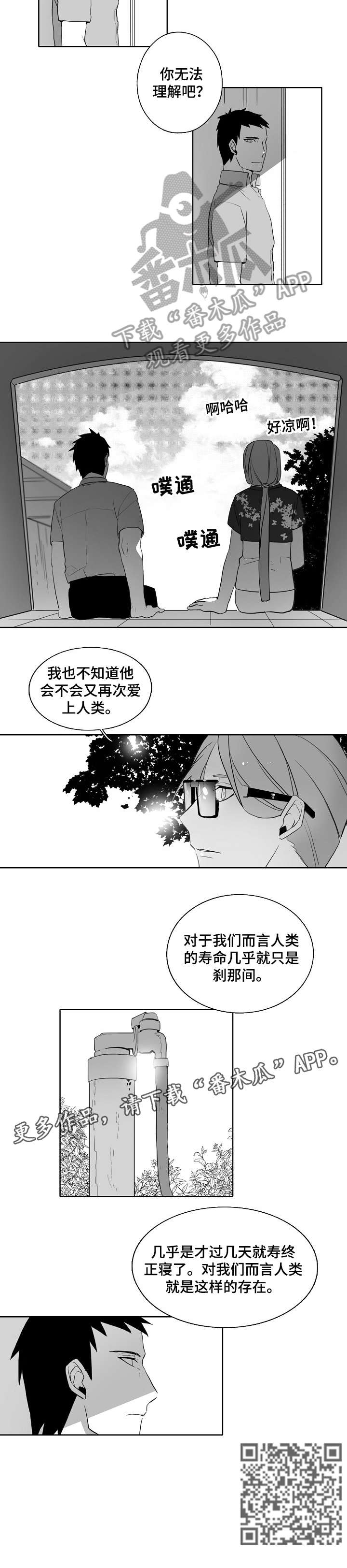 家族优秀传统精神漫画,第13章：喜欢2图