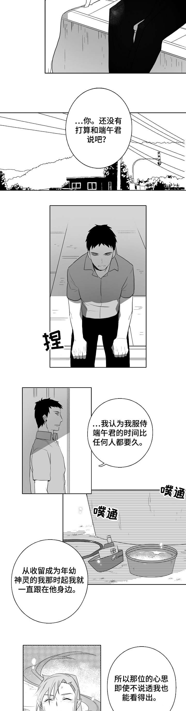 家族精神内涵漫画,第13章：喜欢2图