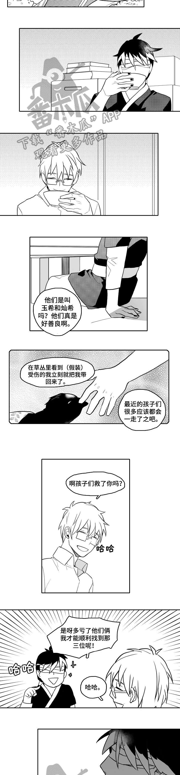 家族精神病史影响什么漫画,第21章：乱子2图