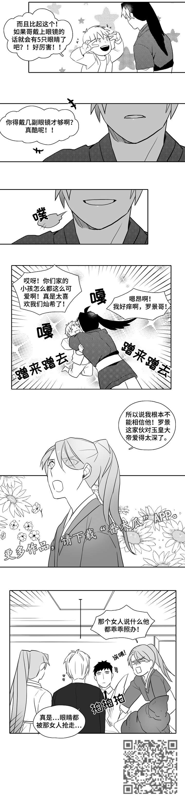 家族精神有什么漫画,第26章：吓人2图