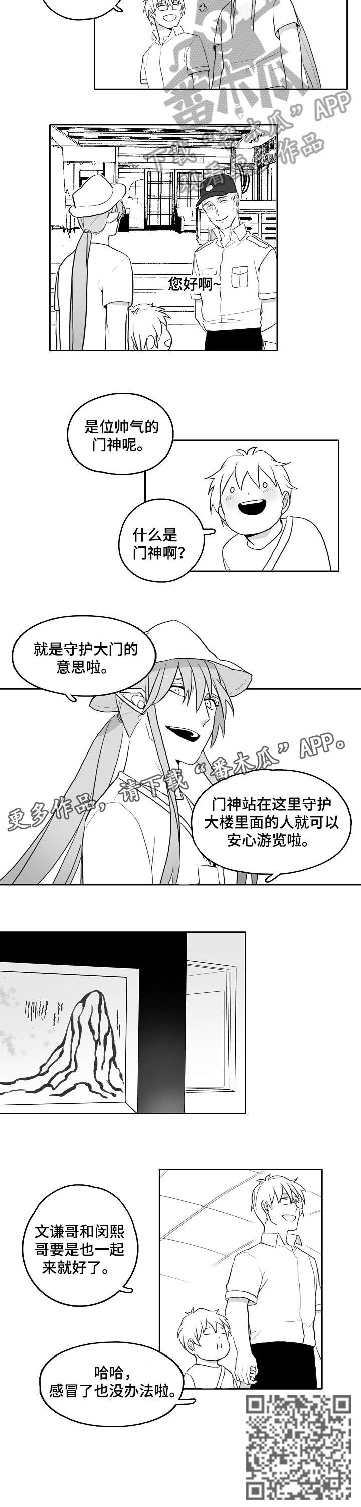 家族精神病史怎么确定漫画,第15章：展览2图