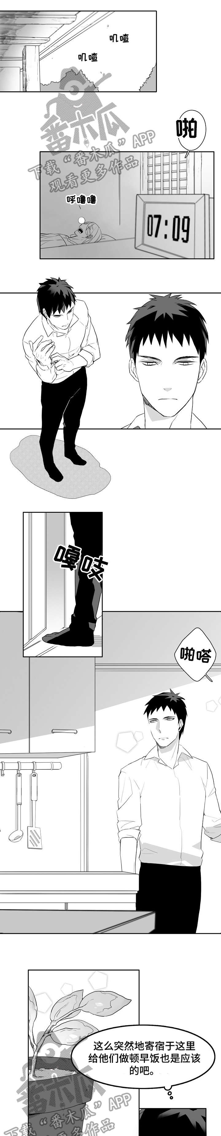 传承家族精神漫画,第6章：尝尝1图