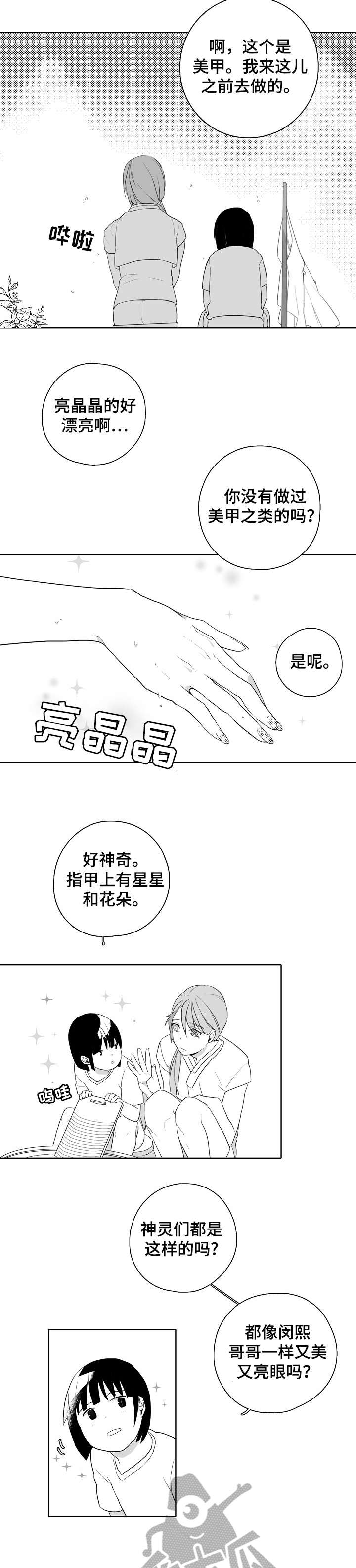 家族精神病一般发作年龄漫画,第8章：害羞2图