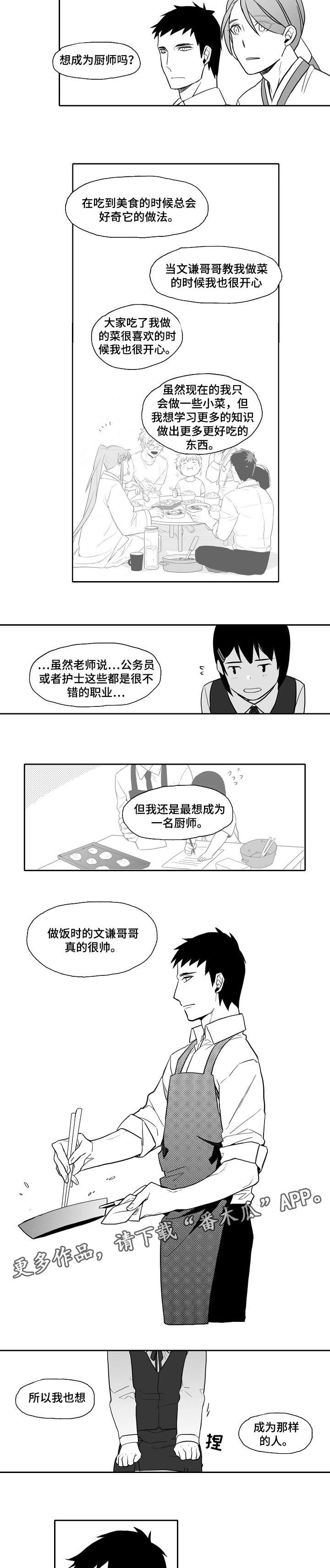 家族精神内涵漫画,第25章：梦想2图