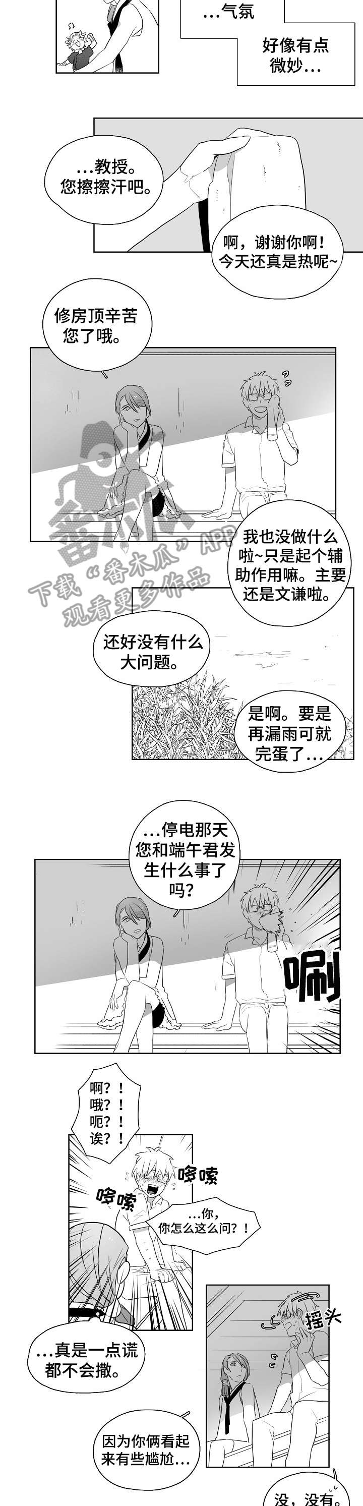 家族精神遗传病史能查出来吗漫画,第12章：救赎2图