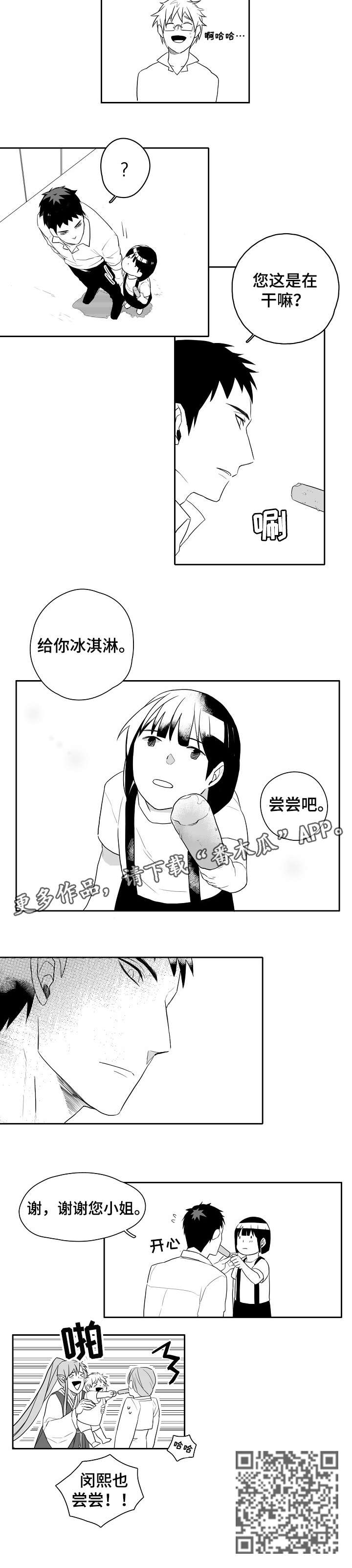 家族精神核心八个字漫画,第6章：尝尝2图