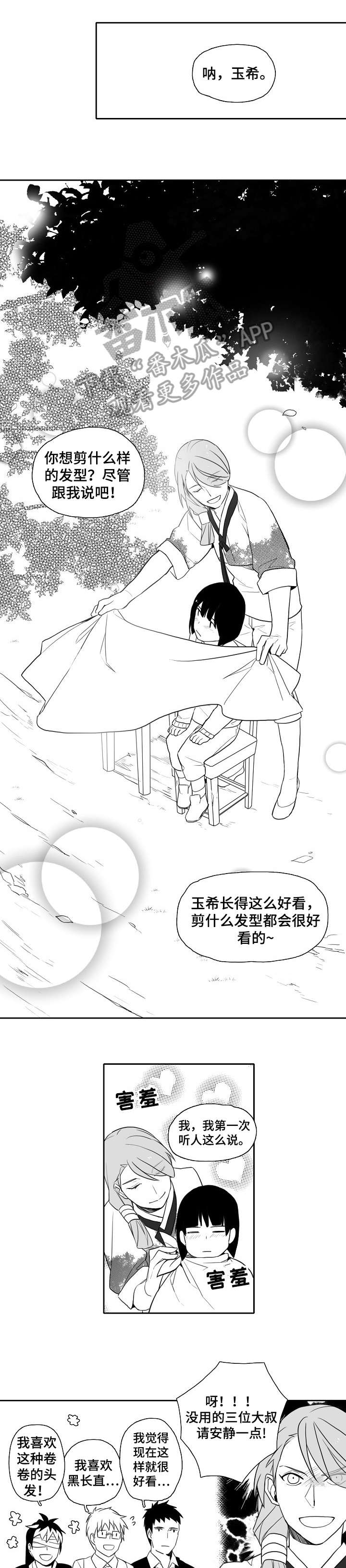 家族精神病史怎么确定漫画,第23章：生病1图