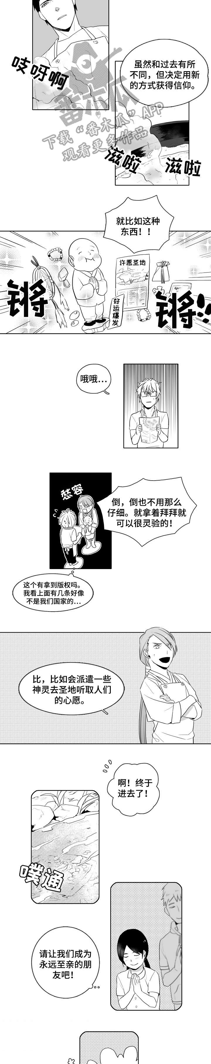 家族精神病史遗传规律漫画,第14章：拉面2图