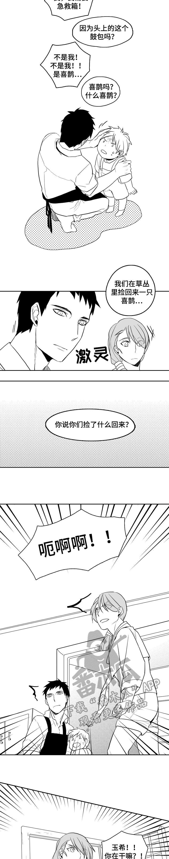 家族精神病公务员体检漫画,第20章：一起生活2图