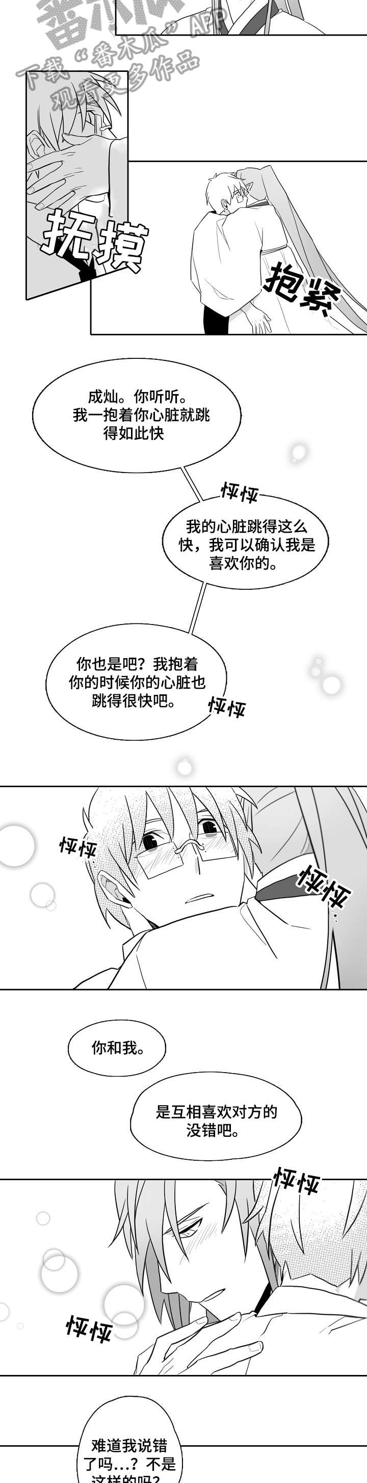 家族精神病史指的是什么漫画,第17章：心意2图