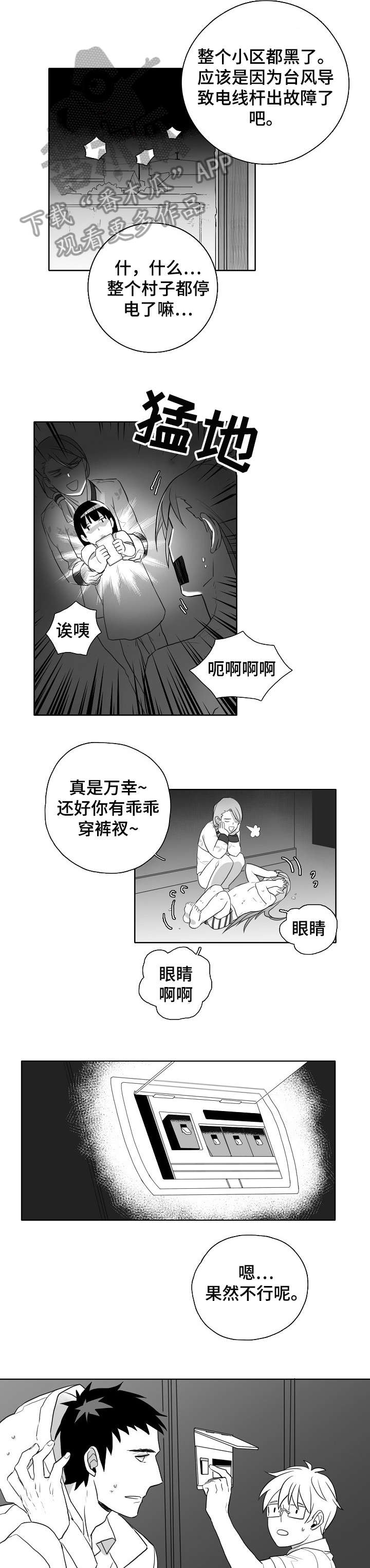 家族精神方面遗传病能检查出来吗漫画,第9章：笨蛋1图