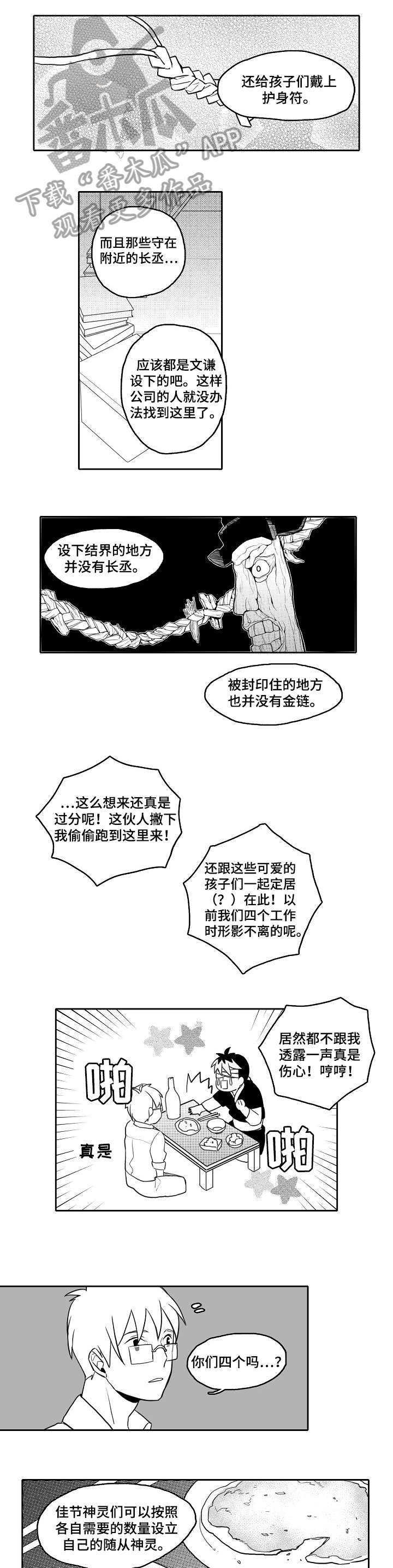 家族精神内耗漫画,第22章：剪头发1图