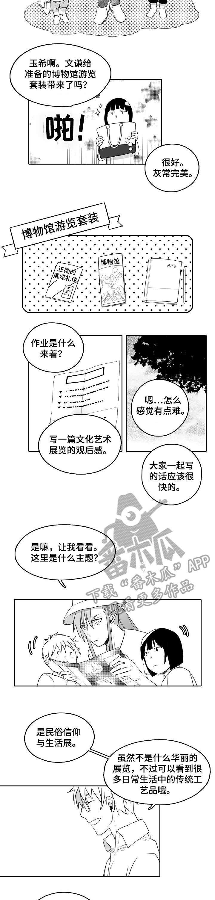 家族精神传承的四个维度漫画,第15章：展览2图