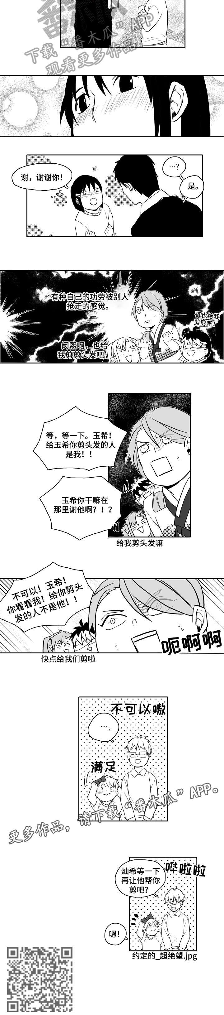 家族精神漫画,第23章：生病1图