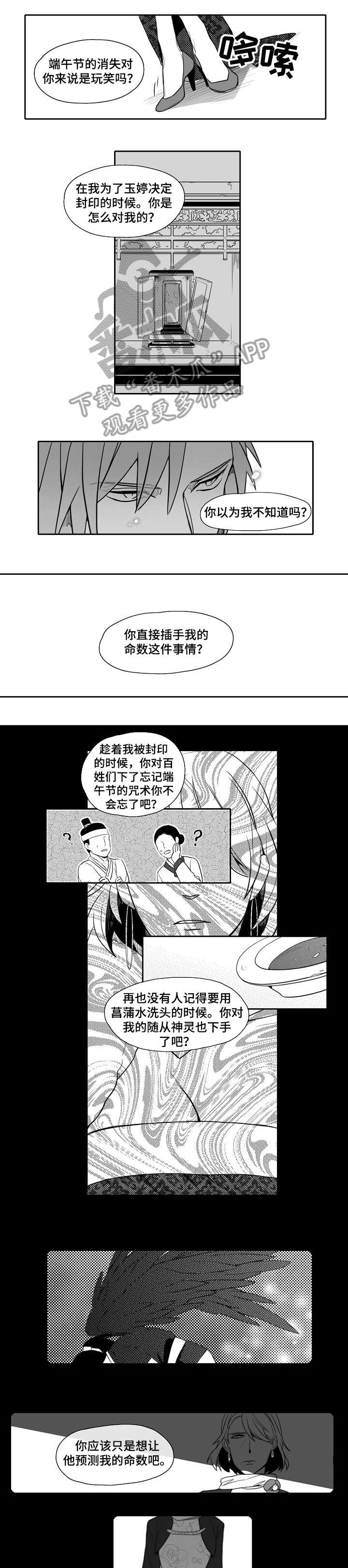 家族精神李锦记漫画,第28章：直到死2图