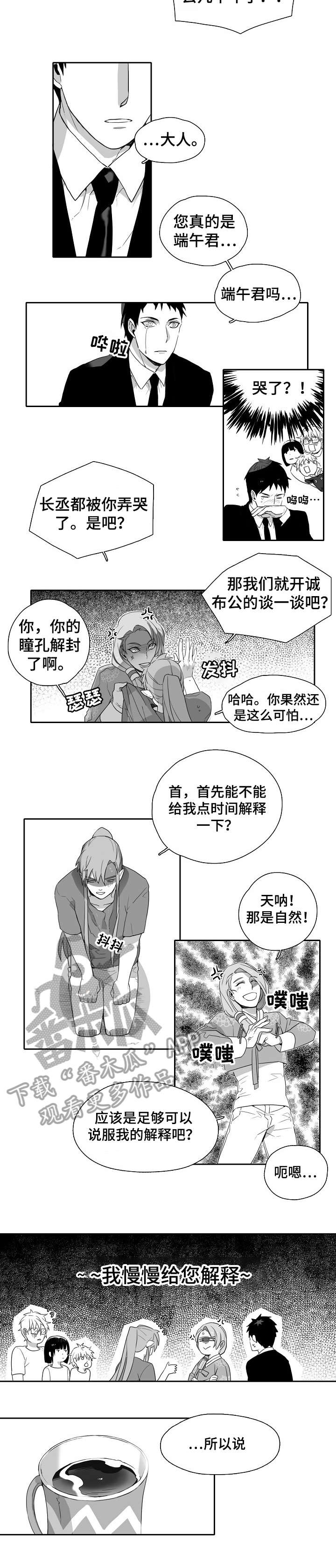 家族精神经典语句漫画,第4章：来客1图