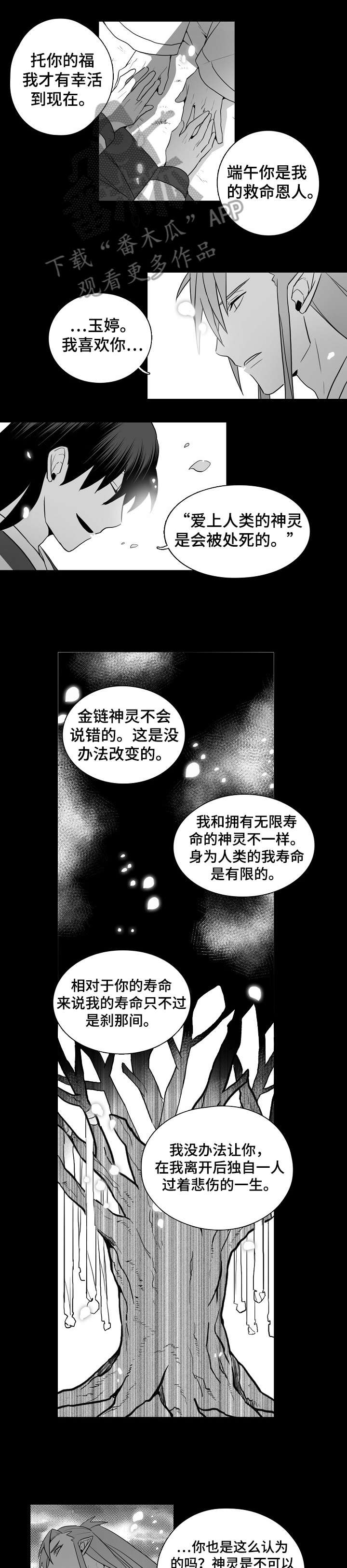 家族精神内涵漫画,第13章：喜欢1图