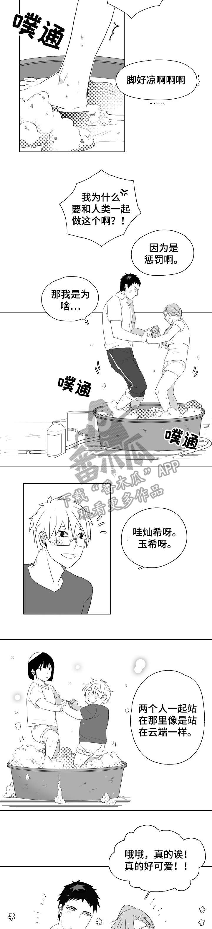 家族精神传承的四个维度漫画,第8章：害羞2图