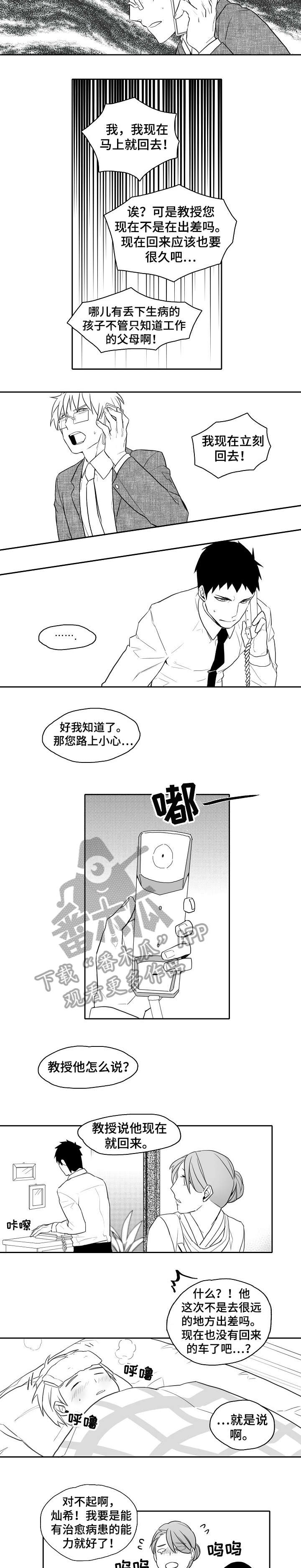 家族精神漫画,第23章：生病1图